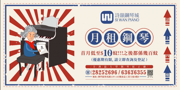 (首月只需$10元)小朋友初學琴要租琴定係買琴點樣先至最省事省心省錢